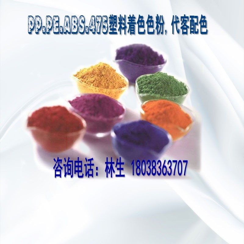 PP PE ABS 475 plastic coloring powder valet color matching