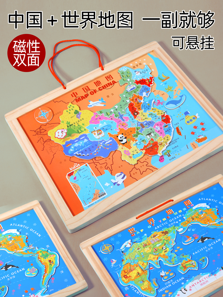 China world map magnetic puzzle puzzle force development Early education magnetic children's toys for babies 3-6 years old 4 + 