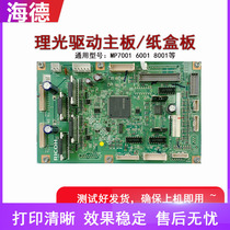 Ricoh 6001 7001 7502 8000 9002 7500 7000 8001 Tray drive motherboard accessories