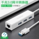 USB3.0 Gigabit+Hub-Ceramic White (отправьте сетевой проволока)