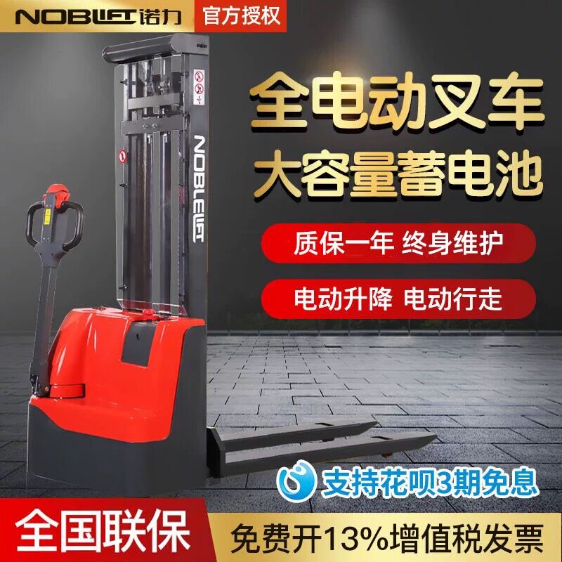 Full electric motor Norli electric pile high car hydraulic lifting elevated car fully automatic small pile height machine 1 ton ECL