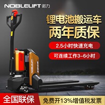 Nori Electric Forklift Truck 1 ton Carrying Car Small Hydraulic Car Lithium Battery Battery 2 ton Loading And Unloading Pallet Electric Ground Cattle
