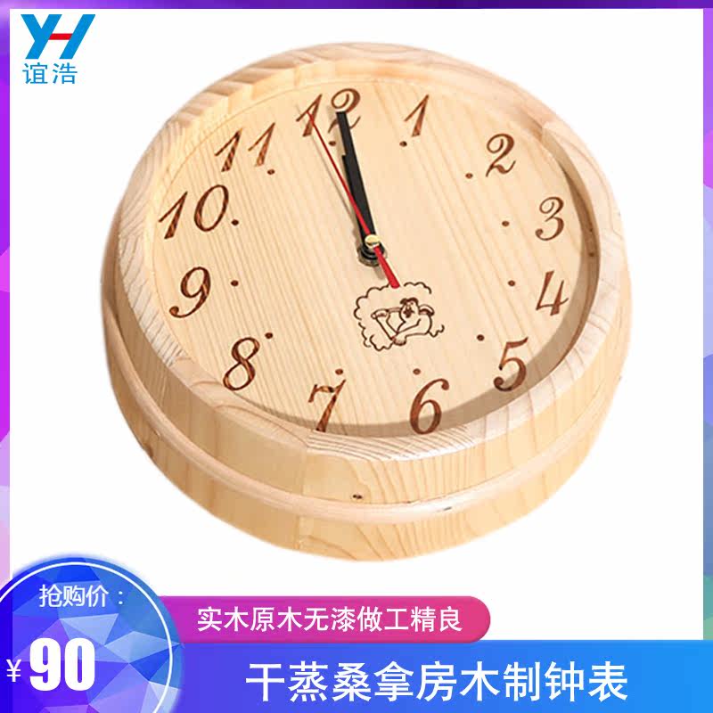 Spruce sauna room wooden clock Solid wood decorative wall hanging time clock Dry steam room calculation clock