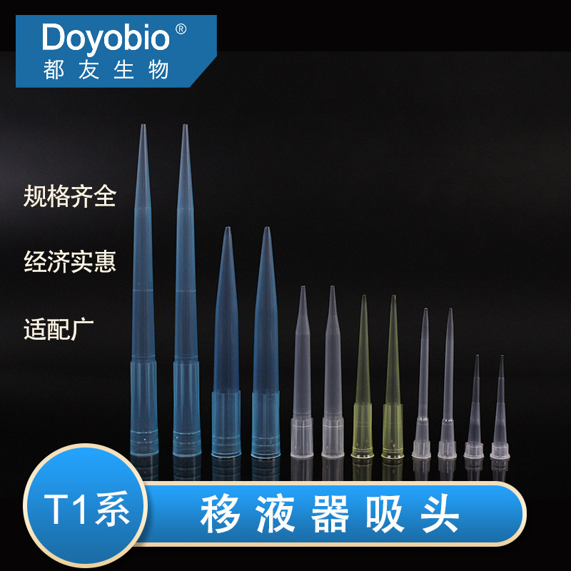 经济款 移液器吸头 10ul 200ul 300ul 1000ul 1250ul 1000ul加长