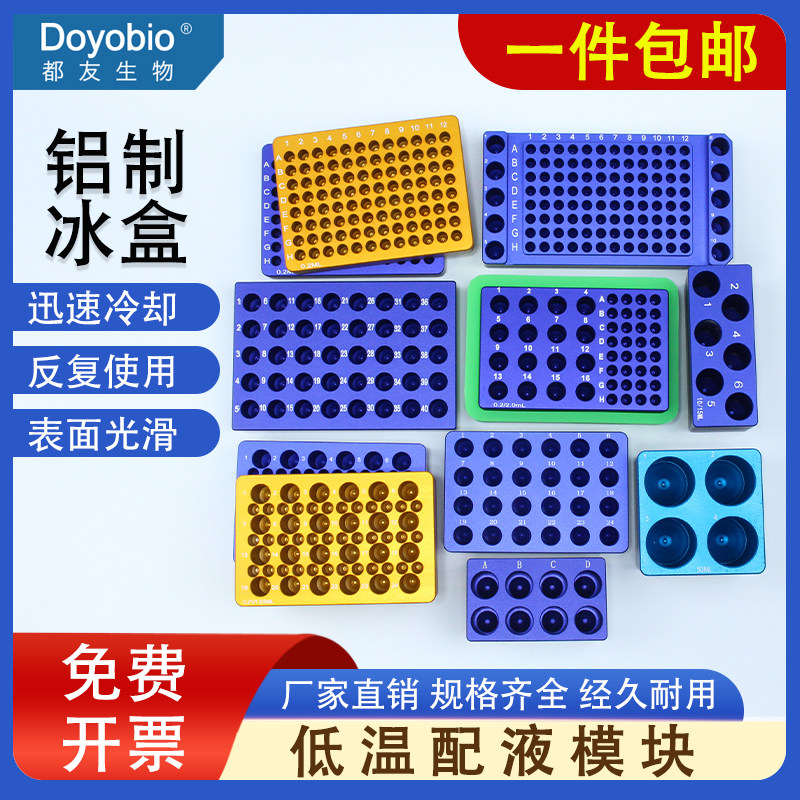 预冷PCR/离心管架 低温配液模块 铝制冰盒 0.2ml 1.5ml 2.0ml