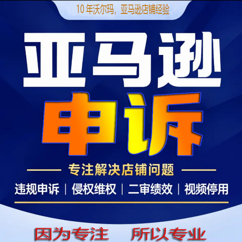 Amazon Appeals for Infringement in the Second Instance Hearing, Related to Virtual Video Content and Real Store Transfers; Walmart Appeals for Brand Abuse Amazon Appeals for Infringement in the Second Instance Hearing, Related to Virtual Video Content and Real Store Transfers; Walmart Appeals for Brand Abuse