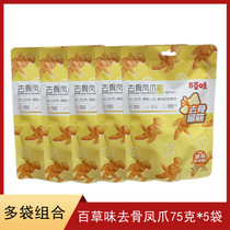 Thyme to Bone Crested Paws 75g Citric spicy flavor No bones Chicken Paw Snack Ready-to-eat Bagged Casual Snacks