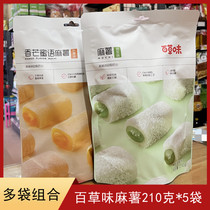 Grass-flavored sandwich hemp potato 210g glutinous rice dumplings casual snacks pastry specialty snacks breakfast dry Tangyuan