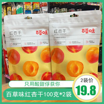 Grass-flavored red apricot 100g * 2 bags office casual snacks candied fruit dried apricots apricots
