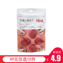 RMB49  optional 10 pieces of pasture Taste Rose Red Grape Dried 100g casual snacks snack candied fruit tits