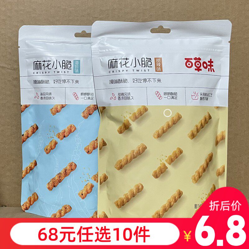 68 yuan to choose 10 pieces of Baicao Flavored Twist Small Crisp 120g Traditional Pastry Snacks Casual Snacks Handmade Small Twist