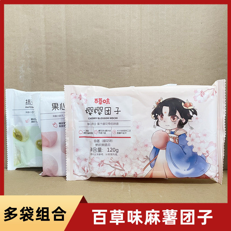 Baicao Flavored Berry Heart Mochi Dumplings 120g Strawberry Flavored Dessert Pastry Casual Snacks Matcha Flavored Glutinous Rice Ci