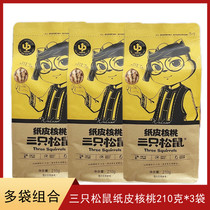 Three squirrels paper bark walnut 210g * 3 bags office snacks nut fried and dried fruit thin peel original flavor