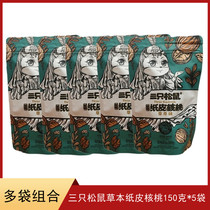 Three squirrel paper walnut herb flavor 150g * 5 bags Xinjiang specialty thin skin office snacks fried nuts