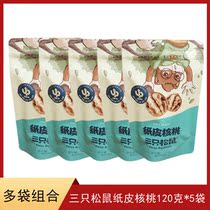 Three squirrels paper leather walnut 120g office casual snacks with thin leather nut fried and dried fruit original taste