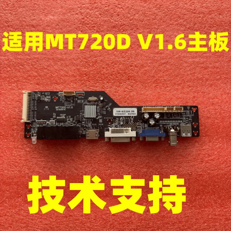 Lcd Splicing Screen Monitor Driver Motherboard Mt720D V1.6 Compatible with Samsung, Lg, Huaxing, Boe, and Innolux Screens