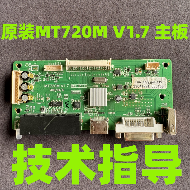 Original Mt720Mini V1.7 Lcd Splicing Screen Box Motherboard 720M-Qc 4K-654 with Samsung Lg Screen