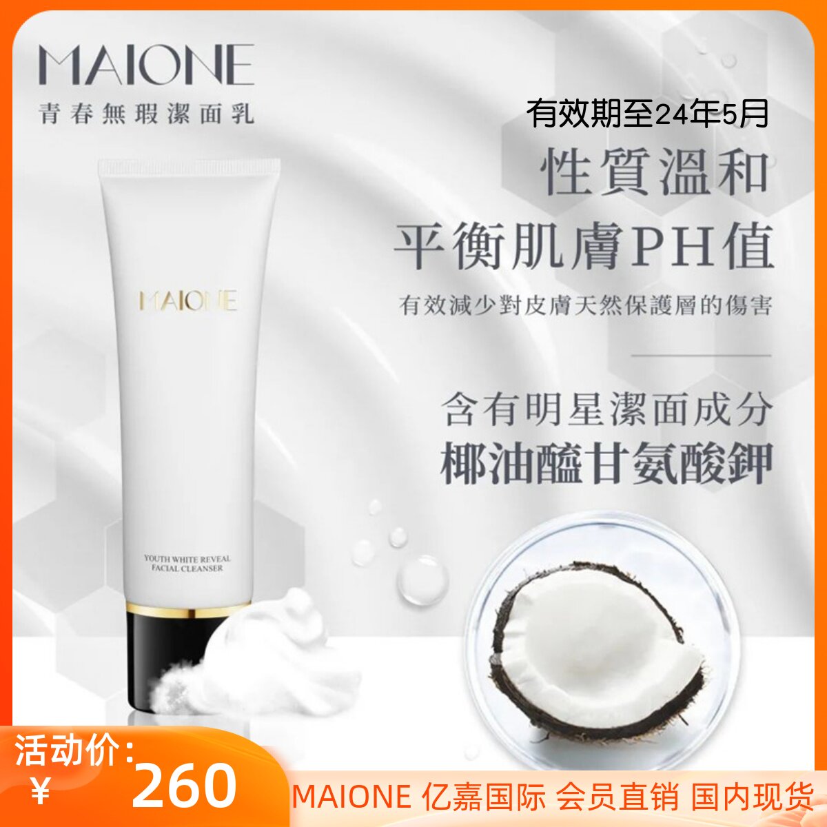 Yi Jia International MAIONE Manni Youth Flawless Facial Cleanser maione Moisturizing Moisturizing Facial Cleanser United States Hong Kong