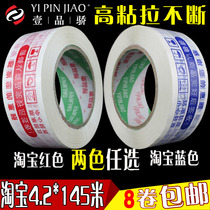 Taobao printing seal tape warning tape Red Blue Film width 4 2cm long 150 meters plastic tape wholesale