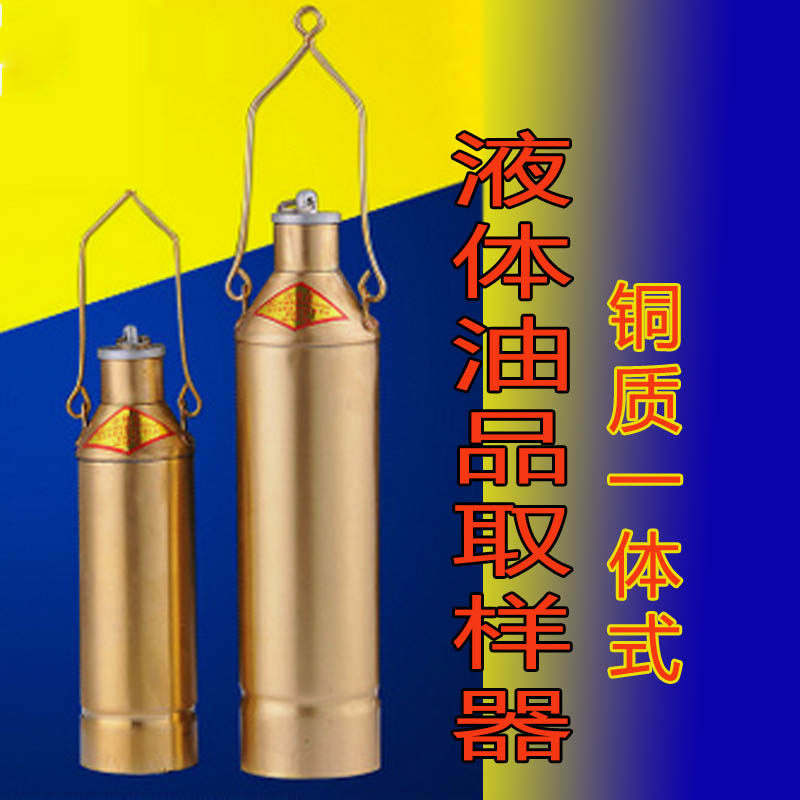 Explosion-proof copper sampler sampler liquid sampling barrel stainless steel liquid oil weighted sampler