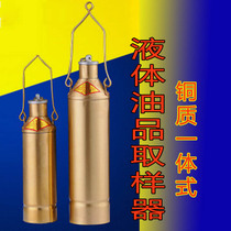 Explosion-proof copper sampler sampler liquid sampling barrel stainless steel type liquid oil product aggravating sampler
