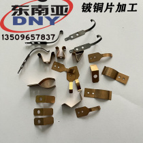 Special beryllium copper processing beryllium copper bending beryllium copper heat treatment beryllium copper spring sheet nickel plating chromium plating phosphor bronze sheet