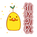 铂源幼教玩具
