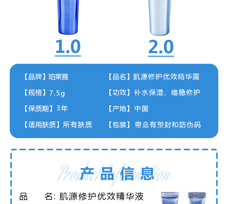 珀萊雅修護2.0/1.0小樣保溼精華