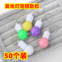Small light bulb pendant key buckle led with lamp luminous key button micro-dealer to push small gift sweep for small giveaway