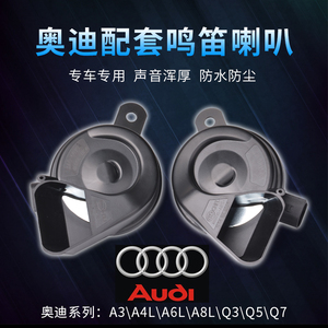 Xe đặc biệt của Audi A8 A6L C6 A4L Q7 Q5 còi còi xe cảnh báo âm thanh cao và thấp - Âm thanh xe hơi / Xe điện tử