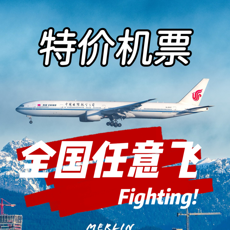 Nationwide Free-Fly 2026 Round-Trip Special Airfare with Discounts for China Eastern Airlines and China National Airlines, Starting from as Low as 70% off with Fuel Charges Included