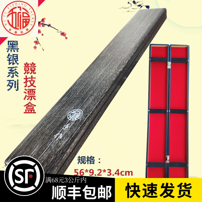 Tung wood Drift Box Taipei Wufu Floating Float Box Black Silver Series Fish Drifting Box Large Capacity Installed 30 Fish Drift Lengthened Adrift