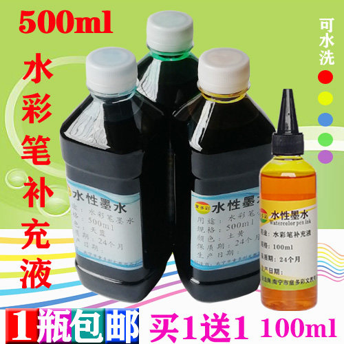 Watercolor pen Supplementary liquid washable watercolor pen supplement ink large bottle monochromatic water color pen filling liquid-Taobao