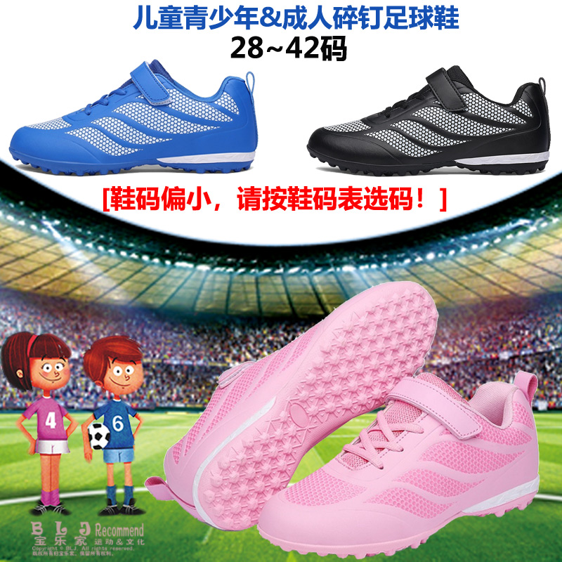 Children's football shoes broken nail non-slip boys and girls children 28 yards kindergarten primary and secondary school students training shoes