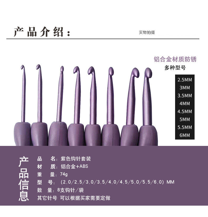 Игла 编织工具毛衣针新款abs紫色塑料柄氧化铝钩针一套8支装袋