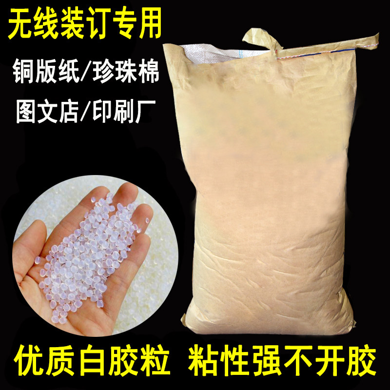 Tender copper version paper environmentally friendly and odorless smokeless glue loader hot melt adhesive grain white transparent text special 25KG
