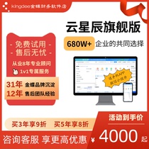 Kingdee Cloud Stars Ultimate ERP Accounting Software Web Version Accounting Financial Invoicing Production System
