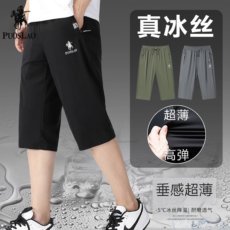 Ice Silk Men's Summer Loose Thin 7/8 Pants Sports Casual Straight Quick-Dry Shorts Men's 7/8 Pants