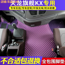 Tianlong auto parts decoration kl commercial vehicle cab decoration products special truck fully enclosed foot pad