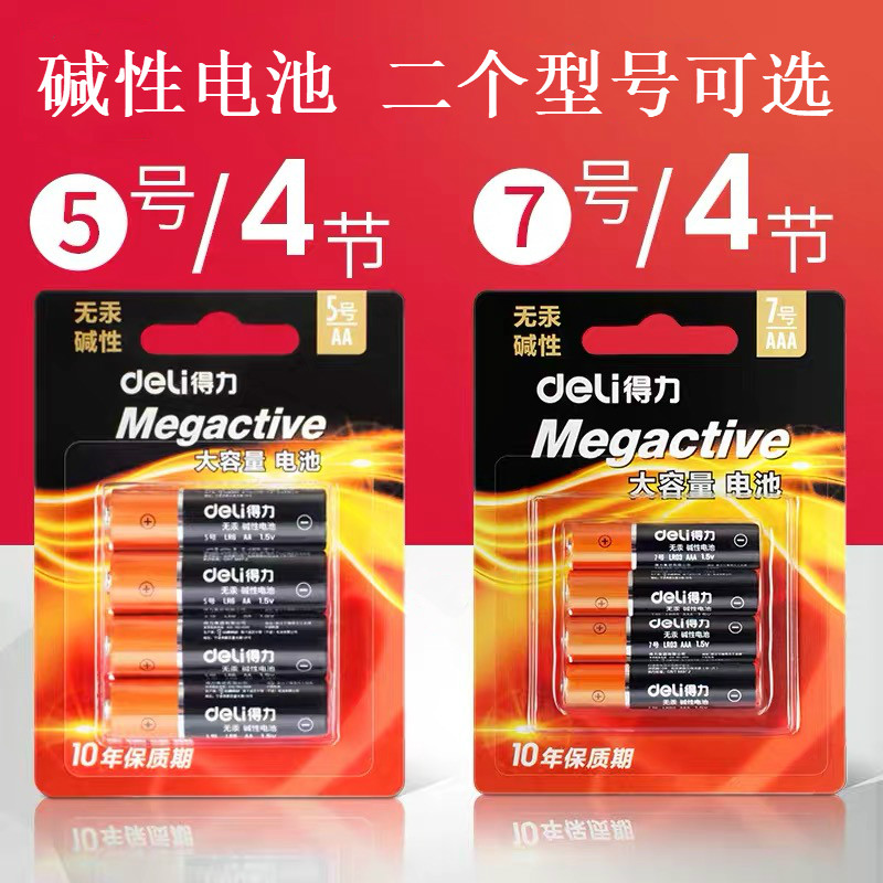 Powerful battery No. 5 No. 4 No. 7 No. 4 batteries TV microphone remote control toy mouse keyboard large capacity battery