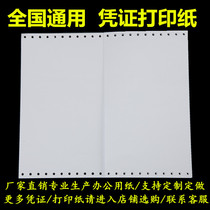 Ji Xiang bookkeeping voucher paper single computer printing paper 240*140 a joint second equal blank needle type