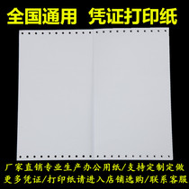 Jixiang accounting voucher paper single joint computer printing paper 240*140 one joint two equal parts blank pin type paper