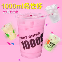 1000ml disposable cup thickened transparent plastic milk tea cup water juice oversize share cold fresh drink cup