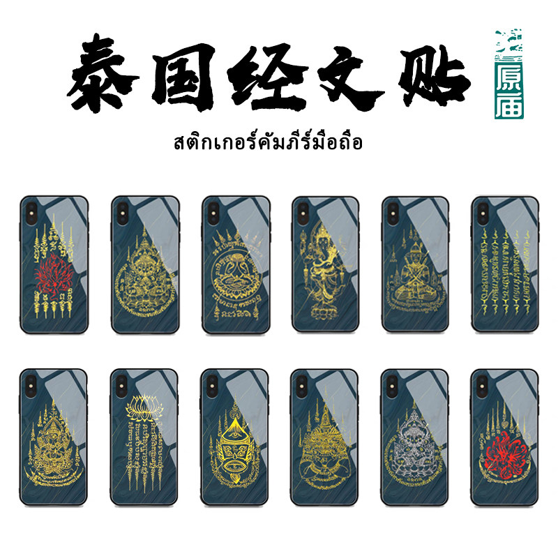 Thai Buddha brand mobile phone scripture stickers Metal body protection card Lucky face mask Buddha nine-tailed Fox Popular bird Nana Tong