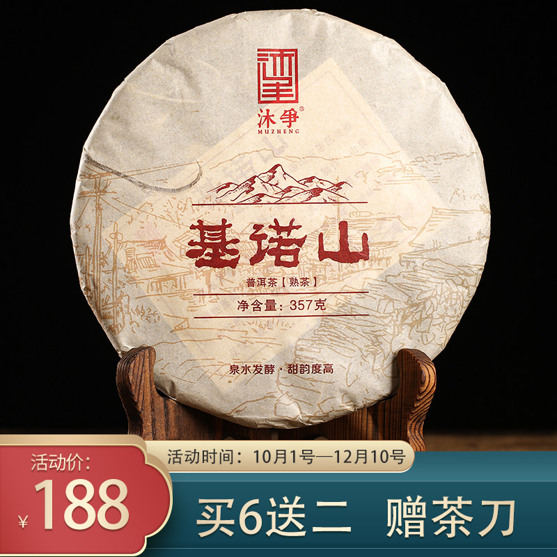 Kino Mountain Pu'er tea cooked tea from ground fermentation sweet and sweet with thickness Yunnan Pu'er tea cooked tea cake 357g