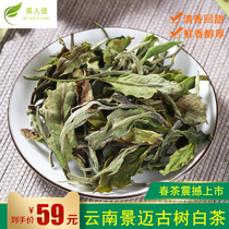 Jingmai White Tea Yunnan Ancient Tree White Tea pure sun process non-moonlight white 2020 Puer tea leaves 100g boxed