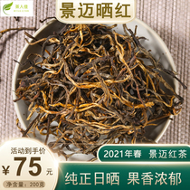 Jingmai sunning red 2021 new tea head spring ancient trees sunning red Yunnan Dianhong tea fragrant Jingmai black tea bulk 200g