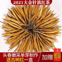 Fengqing Dianhong Tea premium large golden needle 2021 spring head honey fragrant Yunnan Kung Fu Black Tea 200g