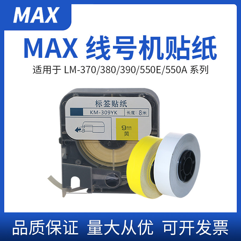 For MAX line numbering machine 9mm white label sticker 370A 380EZ 390A sticker 5mm12mm