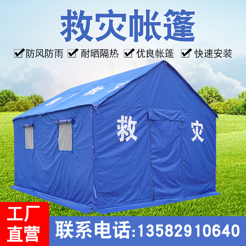 Outdoor emergency disaster relief tent civil affairs sanitation epidemic prevention rescue fire fighting earthquake flood control rescue command cotton tent